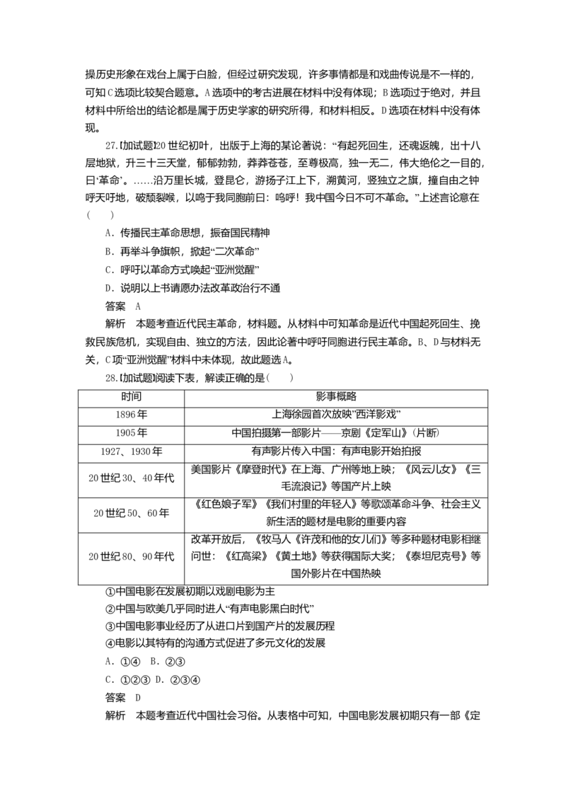2018年浙江省高考历史4月（解析版）_全国卷+地方卷_7.历史_1.历史高考真题试卷_2008-2020年_地方卷_浙江高考历史08-21_A4word版