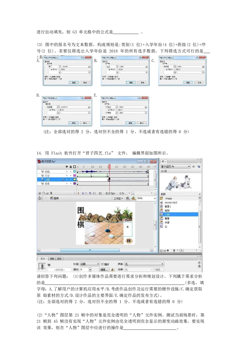 2020年01月浙江信息技术真题（原卷版）_全国卷+地方卷_10.技术_1.浙江历年技术试卷_信息技术