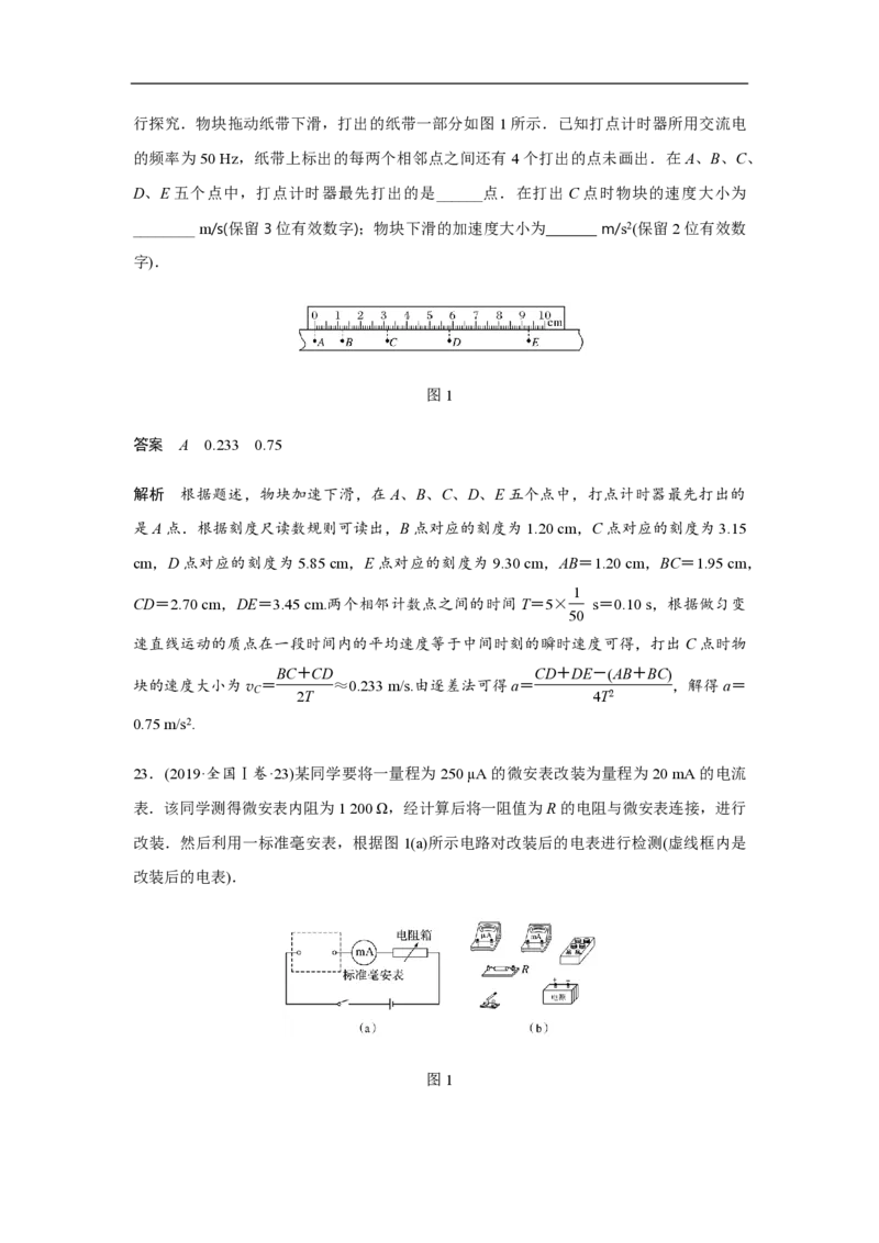 2019年全国统一高考物理试卷（新课标Ⅰ）（解析版）_全国卷+地方卷_4.物理_1.物理高考真题试卷_2008-2020年_全国卷物理_全国统一高考物理（新课标ⅰ）08-21_A4word版_PDF版（赠送）