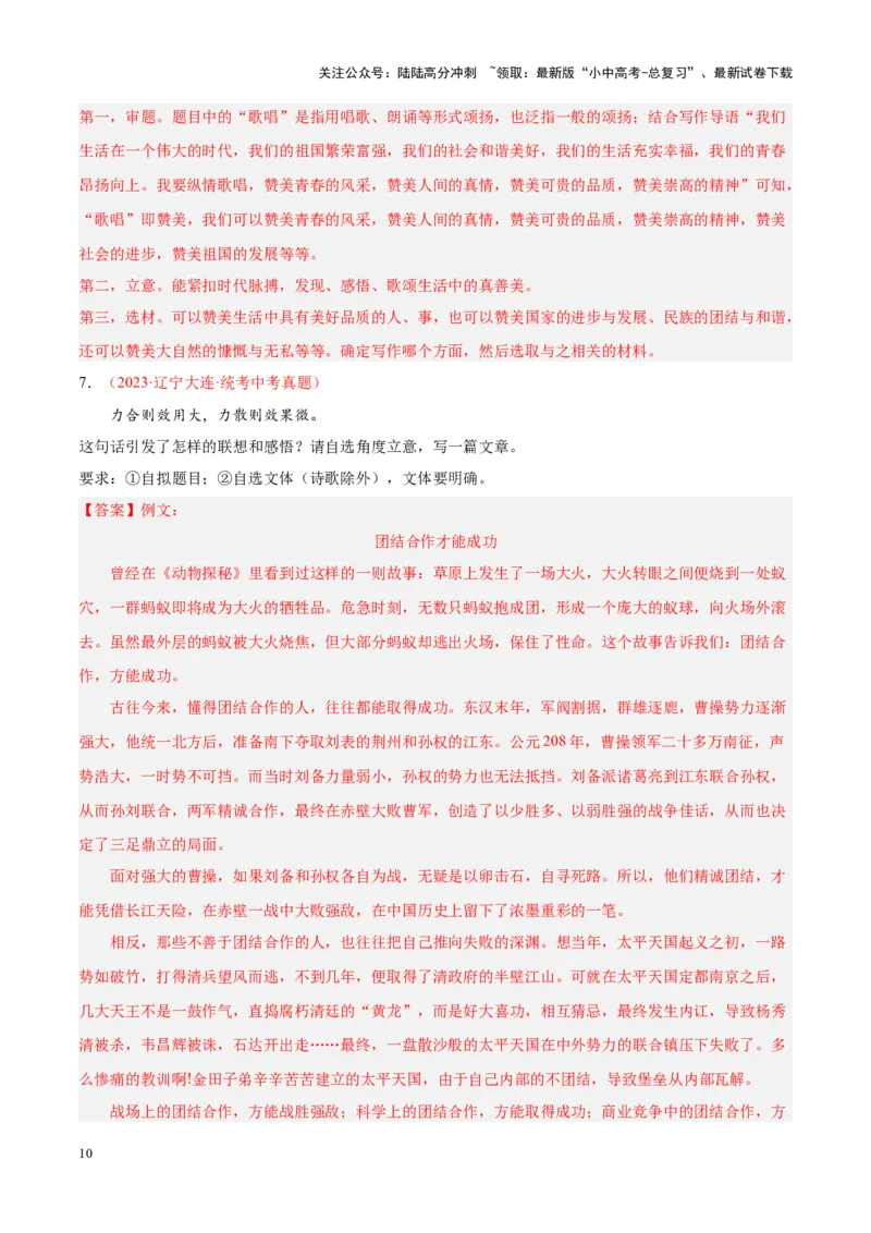 专题11作文（第03期）解析版）_02中考总复习（2026版更新中）_01-语文-中考总复习_2024年中考资料_专项复习资料_完2023年中考语文真题分项汇编（全国通用）_第03期