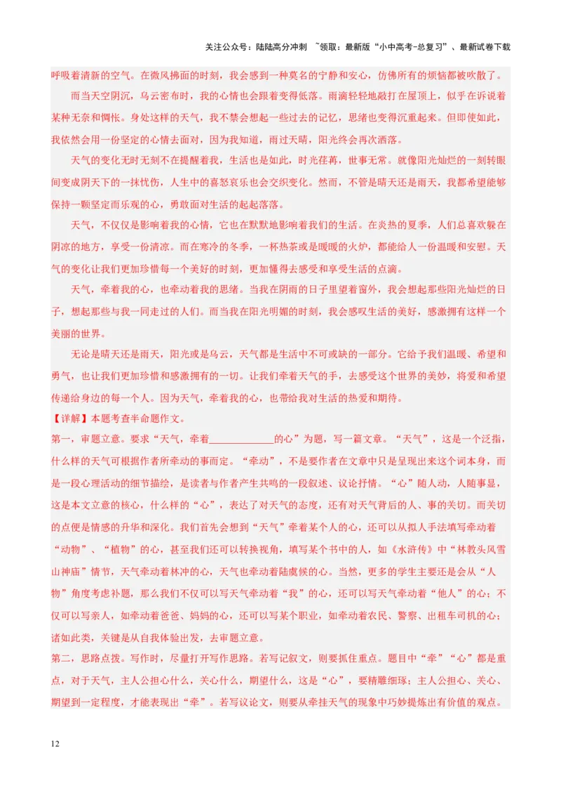 专题11作文（第03期）解析版）_02中考总复习（2026版更新中）_01-语文-中考总复习_2024年中考资料_专项复习资料_完2023年中考语文真题分项汇编（全国通用）_第03期