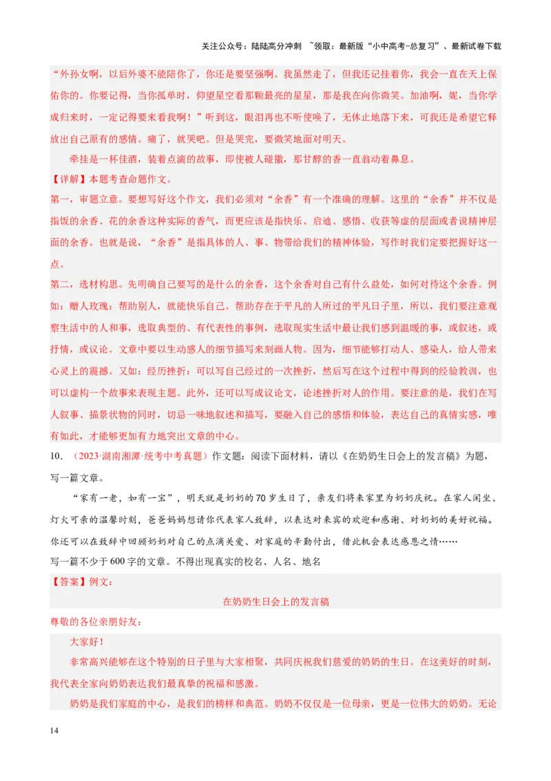 专题11作文（第03期）解析版）_02中考总复习（2026版更新中）_01-语文-中考总复习_2024年中考资料_专项复习资料_完2023年中考语文真题分项汇编（全国通用）_第03期