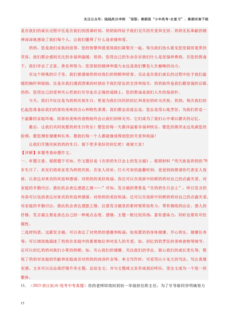 专题11作文（第03期）解析版）_02中考总复习（2026版更新中）_01-语文-中考总复习_2024年中考资料_专项复习资料_完2023年中考语文真题分项汇编（全国通用）_第03期