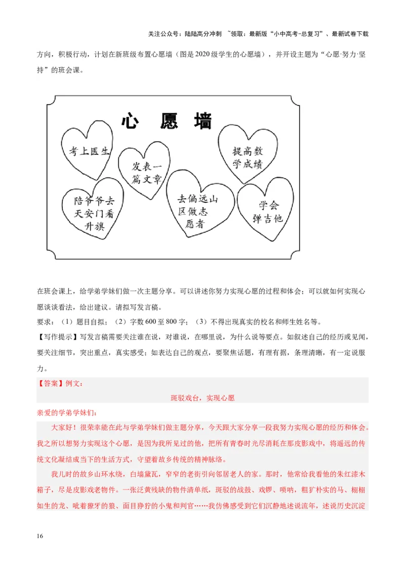 专题11作文（第03期）解析版）_02中考总复习（2026版更新中）_01-语文-中考总复习_2024年中考资料_专项复习资料_完2023年中考语文真题分项汇编（全国通用）_第03期