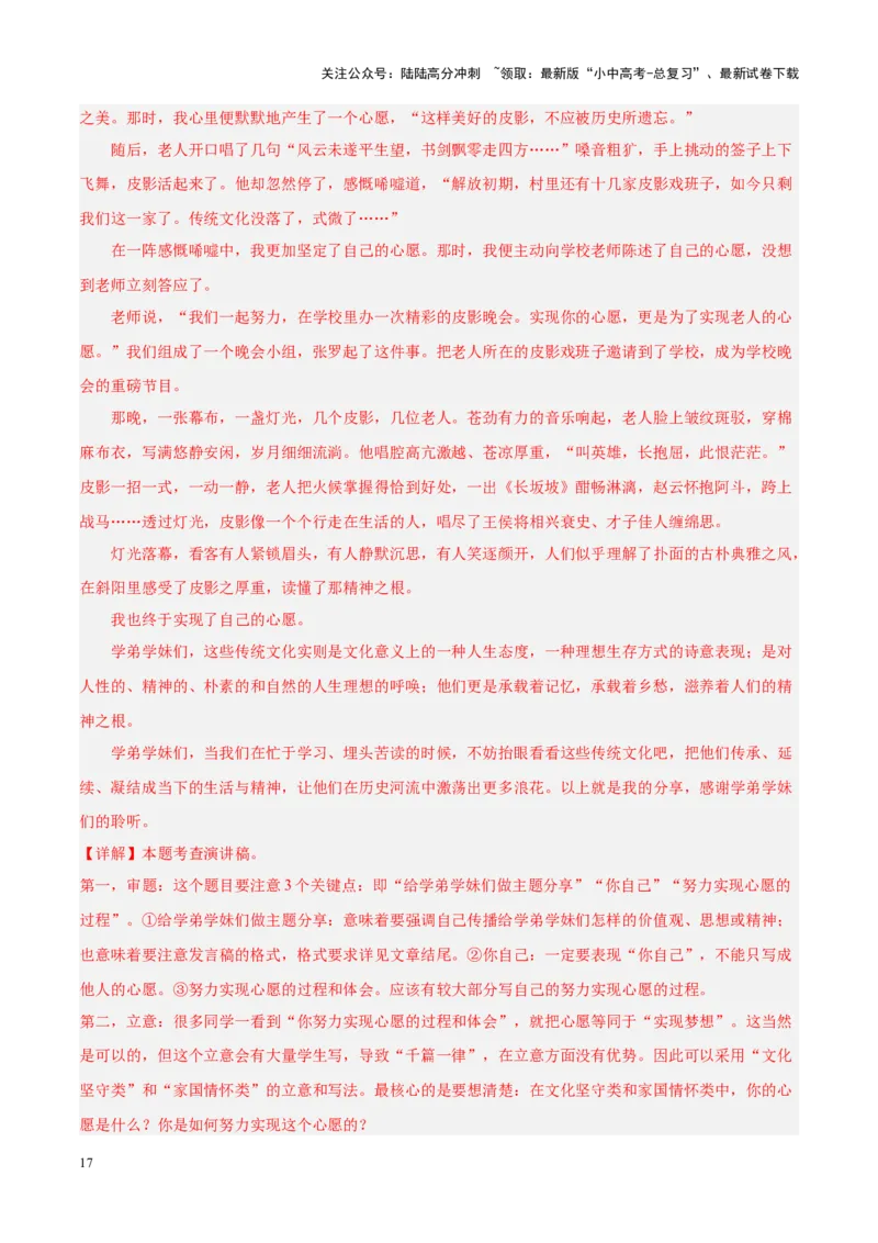 专题11作文（第03期）解析版）_02中考总复习（2026版更新中）_01-语文-中考总复习_2024年中考资料_专项复习资料_完2023年中考语文真题分项汇编（全国通用）_第03期