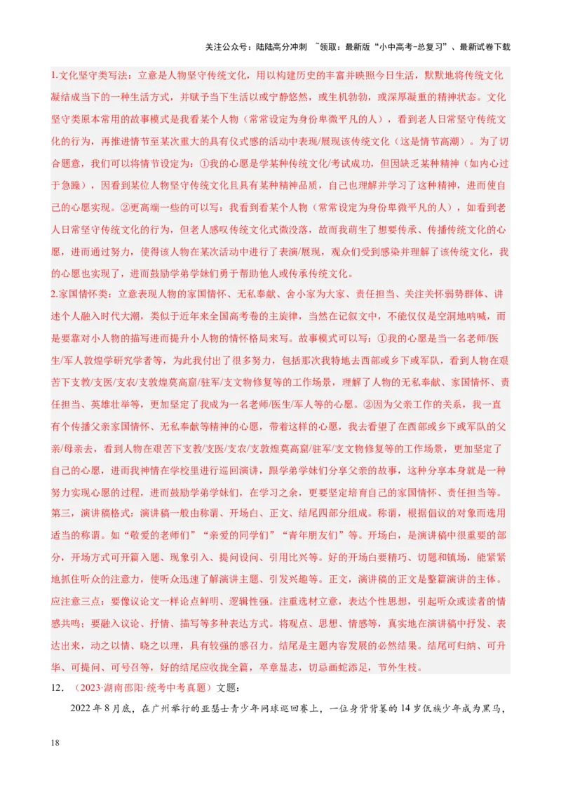 专题11作文（第03期）解析版）_02中考总复习（2026版更新中）_01-语文-中考总复习_2024年中考资料_专项复习资料_完2023年中考语文真题分项汇编（全国通用）_第03期