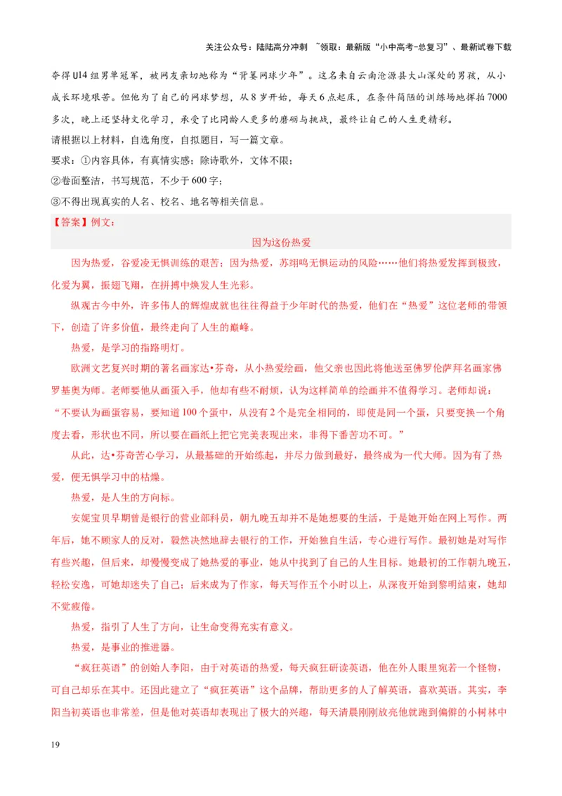 专题11作文（第03期）解析版）_02中考总复习（2026版更新中）_01-语文-中考总复习_2024年中考资料_专项复习资料_完2023年中考语文真题分项汇编（全国通用）_第03期