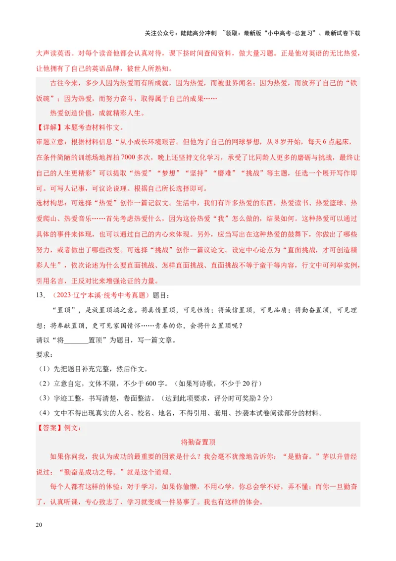 专题11作文（第03期）解析版）_02中考总复习（2026版更新中）_01-语文-中考总复习_2024年中考资料_专项复习资料_完2023年中考语文真题分项汇编（全国通用）_第03期