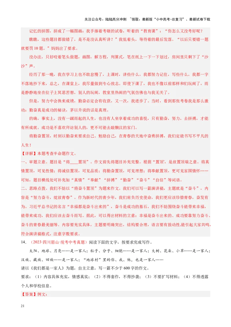 专题11作文（第03期）解析版）_02中考总复习（2026版更新中）_01-语文-中考总复习_2024年中考资料_专项复习资料_完2023年中考语文真题分项汇编（全国通用）_第03期