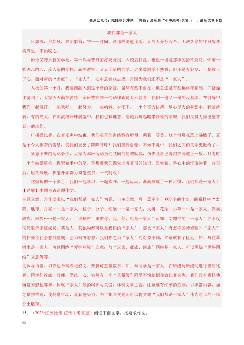 专题11作文（第03期）解析版）_02中考总复习（2026版更新中）_01-语文-中考总复习_2024年中考资料_专项复习资料_完2023年中考语文真题分项汇编（全国通用）_第03期