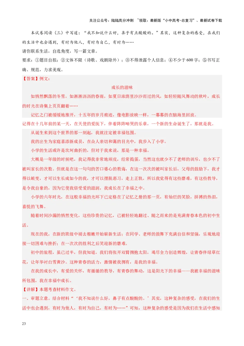 专题11作文（第03期）解析版）_02中考总复习（2026版更新中）_01-语文-中考总复习_2024年中考资料_专项复习资料_完2023年中考语文真题分项汇编（全国通用）_第03期