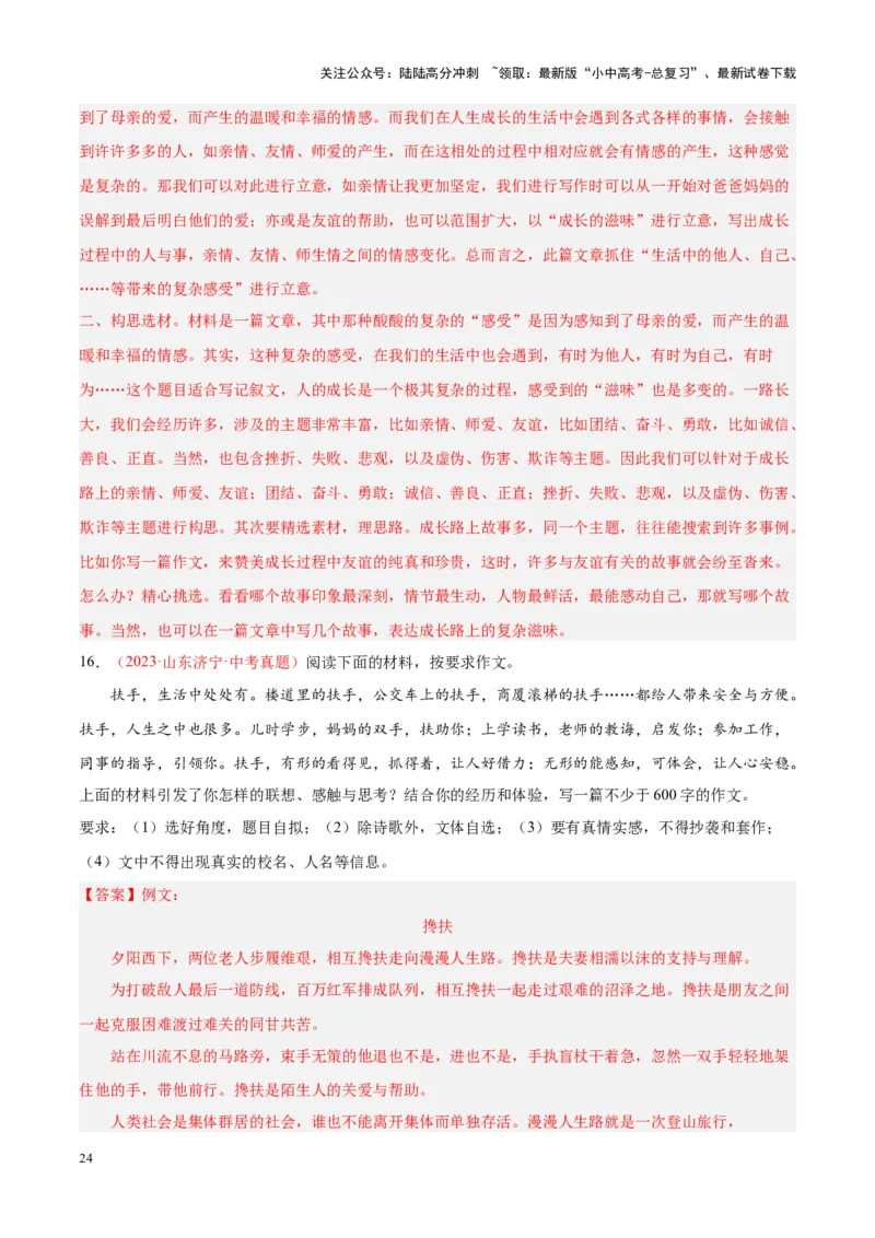 专题11作文（第03期）解析版）_02中考总复习（2026版更新中）_01-语文-中考总复习_2024年中考资料_专项复习资料_完2023年中考语文真题分项汇编（全国通用）_第03期