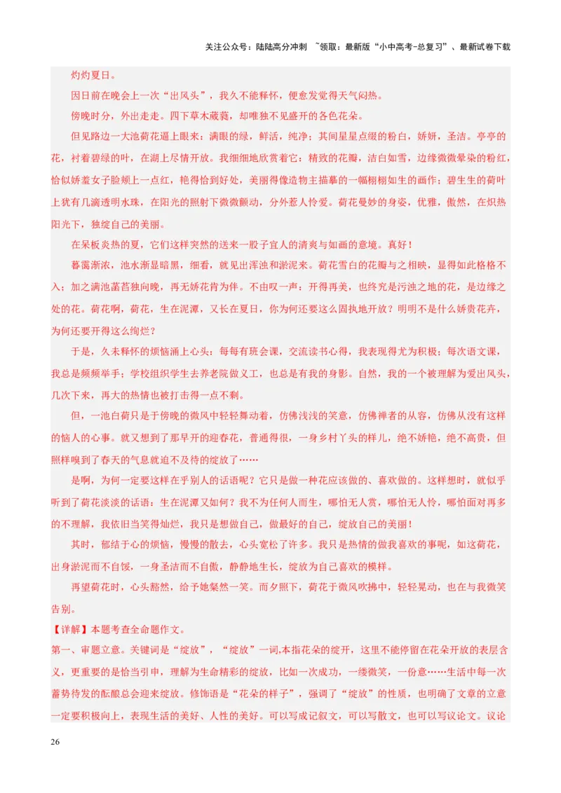 专题11作文（第03期）解析版）_02中考总复习（2026版更新中）_01-语文-中考总复习_2024年中考资料_专项复习资料_完2023年中考语文真题分项汇编（全国通用）_第03期