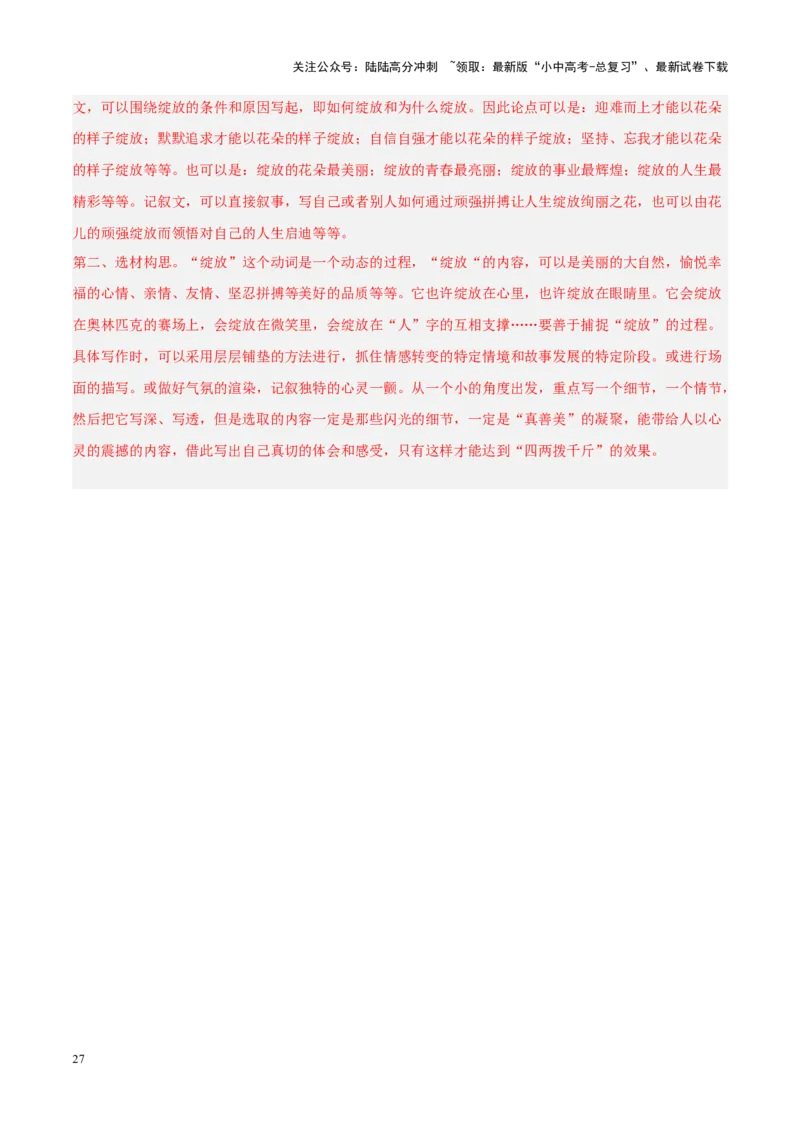 专题11作文（第03期）解析版）_02中考总复习（2026版更新中）_01-语文-中考总复习_2024年中考资料_专项复习资料_完2023年中考语文真题分项汇编（全国通用）_第03期