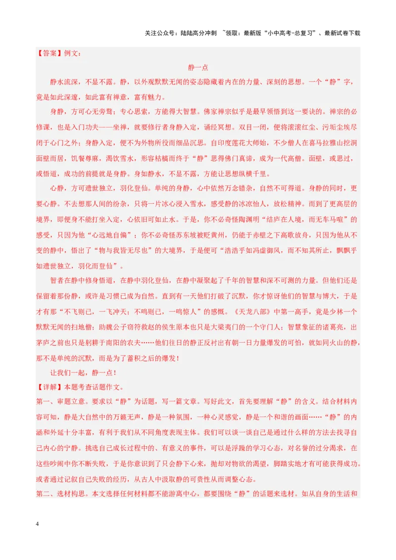 专题11作文（第03期）解析版）_02中考总复习（2026版更新中）_01-语文-中考总复习_2024年中考资料_专项复习资料_完2023年中考语文真题分项汇编（全国通用）_第03期