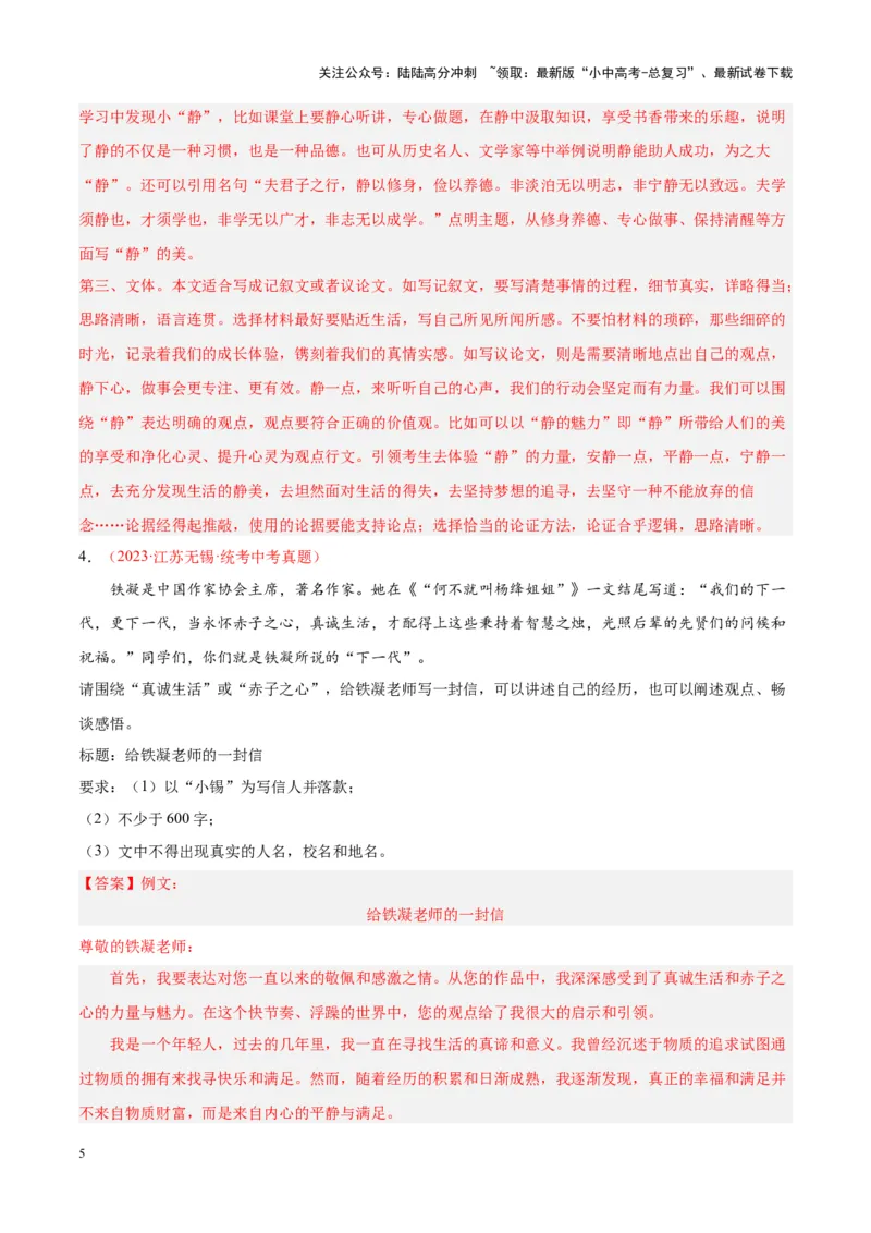 专题11作文（第03期）解析版）_02中考总复习（2026版更新中）_01-语文-中考总复习_2024年中考资料_专项复习资料_完2023年中考语文真题分项汇编（全国通用）_第03期