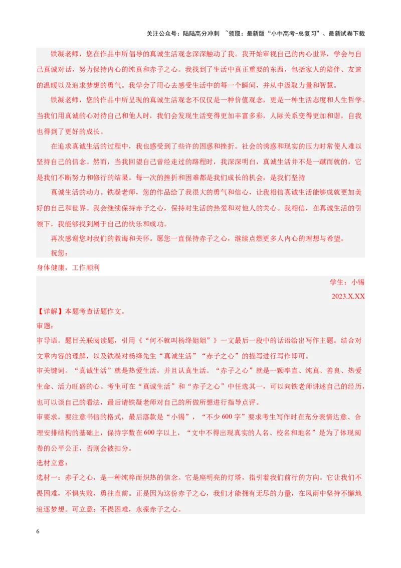 专题11作文（第03期）解析版）_02中考总复习（2026版更新中）_01-语文-中考总复习_2024年中考资料_专项复习资料_完2023年中考语文真题分项汇编（全国通用）_第03期