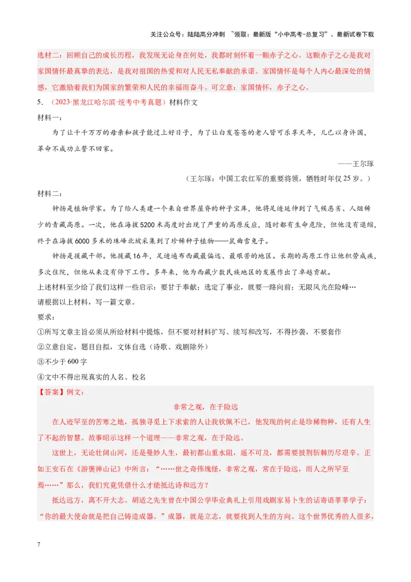 专题11作文（第03期）解析版）_02中考总复习（2026版更新中）_01-语文-中考总复习_2024年中考资料_专项复习资料_完2023年中考语文真题分项汇编（全国通用）_第03期