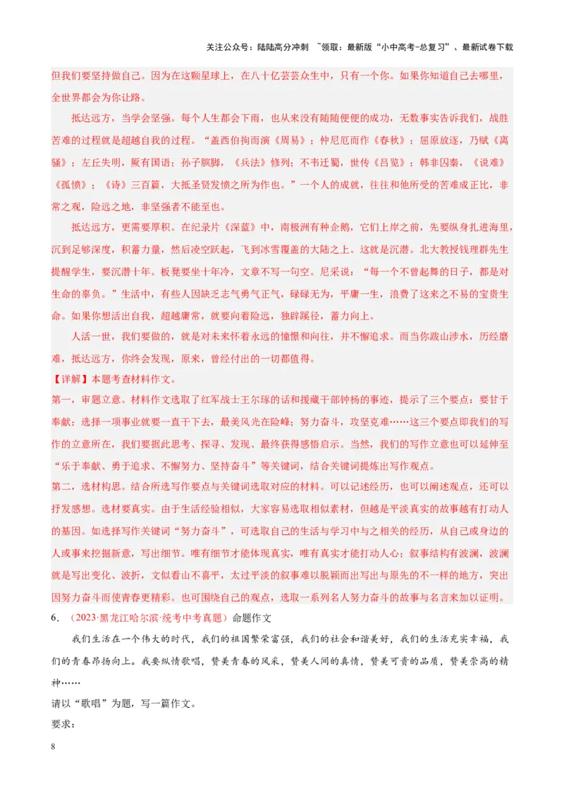 专题11作文（第03期）解析版）_02中考总复习（2026版更新中）_01-语文-中考总复习_2024年中考资料_专项复习资料_完2023年中考语文真题分项汇编（全国通用）_第03期