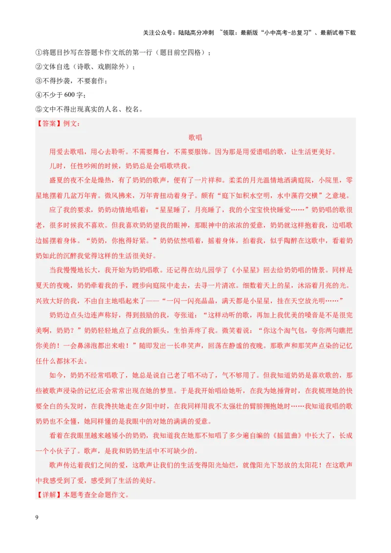 专题11作文（第03期）解析版）_02中考总复习（2026版更新中）_01-语文-中考总复习_2024年中考资料_专项复习资料_完2023年中考语文真题分项汇编（全国通用）_第03期