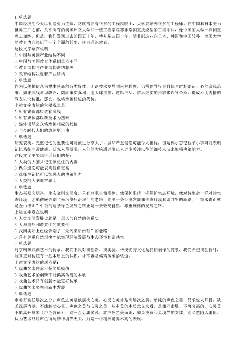 2018年6月河北省省直事业单位考试《职业能力测验》题（网友回忆版）_26事业职测+综合_闲鱼2026事业单位职测+综合_职测+综合真题合集ABCDE_B类-社会科学_河北