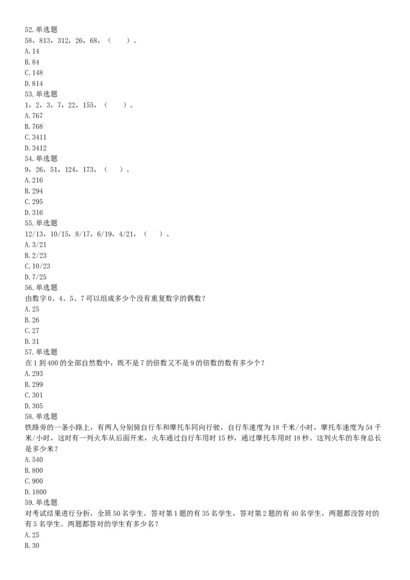 2018年6月河北省省直事业单位考试《职业能力测验》题（网友回忆版）_26事业职测+综合_闲鱼2026事业单位职测+综合_职测+综合真题合集ABCDE_B类-社会科学_河北
