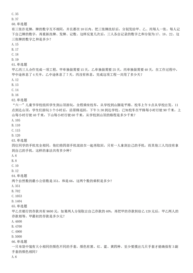 2018年6月河北省省直事业单位考试《职业能力测验》题（网友回忆版）_26事业职测+综合_闲鱼2026事业单位职测+综合_职测+综合真题合集ABCDE_B类-社会科学_河北