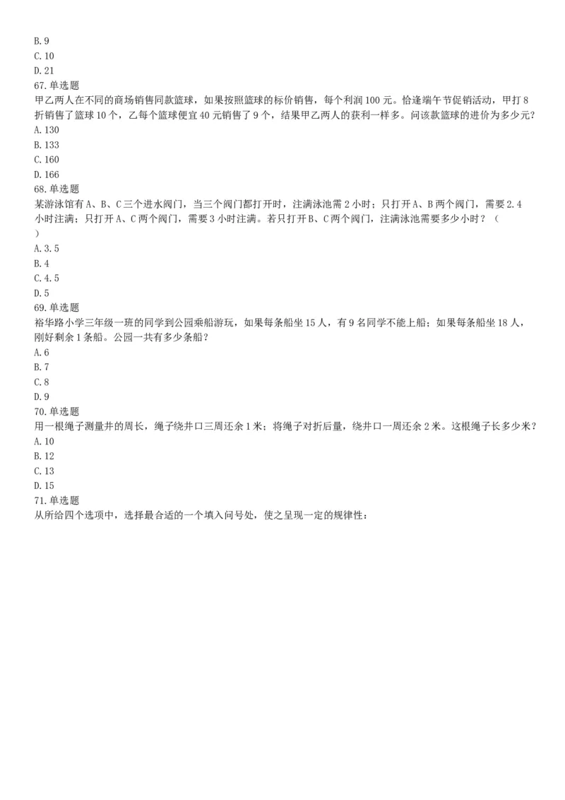 2018年6月河北省省直事业单位考试《职业能力测验》题（网友回忆版）_26事业职测+综合_闲鱼2026事业单位职测+综合_职测+综合真题合集ABCDE_B类-社会科学_河北