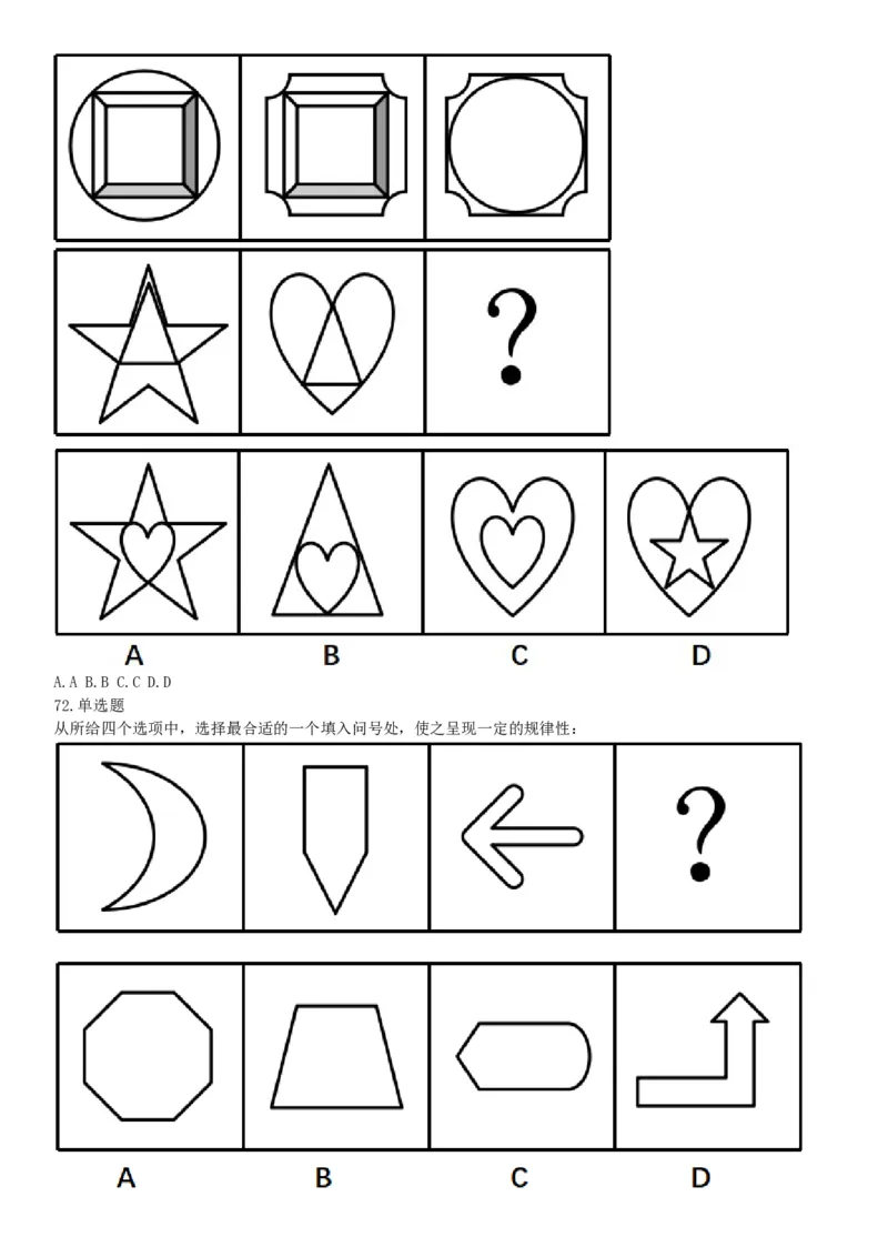 2018年6月河北省省直事业单位考试《职业能力测验》题（网友回忆版）_26事业职测+综合_闲鱼2026事业单位职测+综合_职测+综合真题合集ABCDE_B类-社会科学_河北