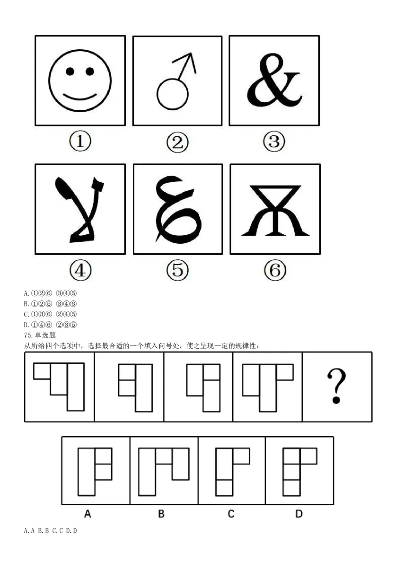 2018年6月河北省省直事业单位考试《职业能力测验》题（网友回忆版）_26事业职测+综合_闲鱼2026事业单位职测+综合_职测+综合真题合集ABCDE_B类-社会科学_河北