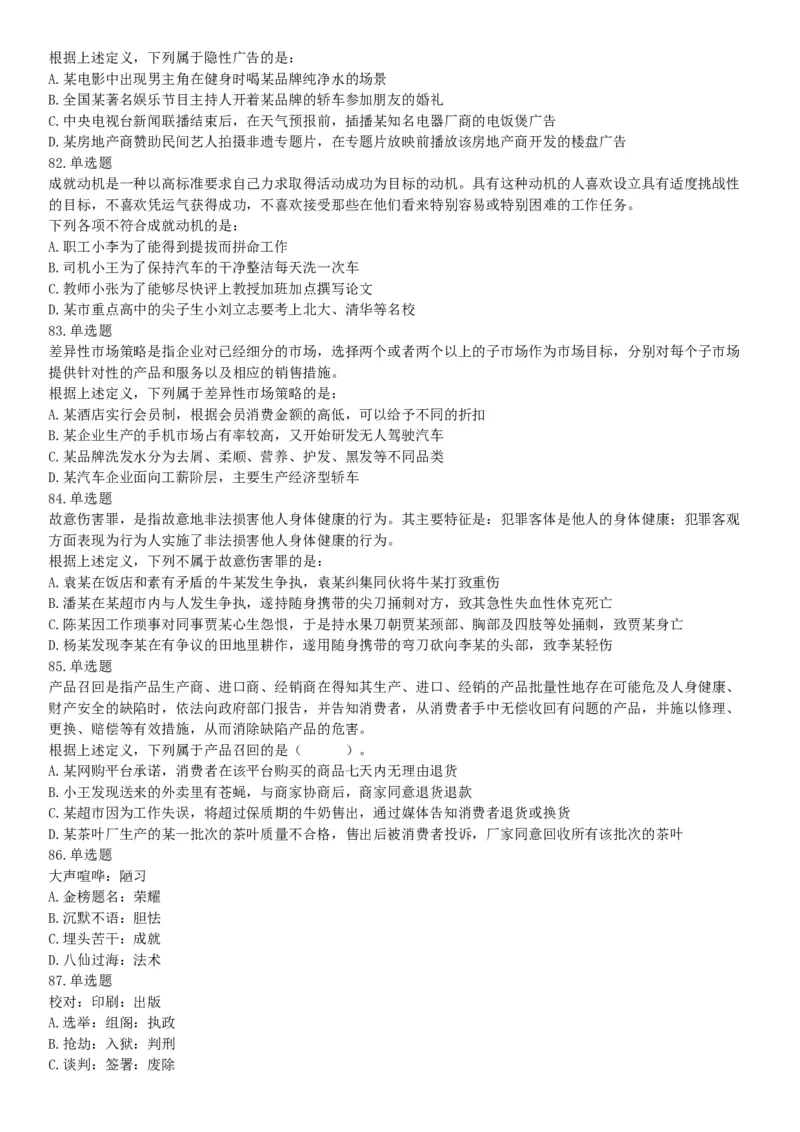 2018年6月河北省省直事业单位考试《职业能力测验》题（网友回忆版）_26事业职测+综合_闲鱼2026事业单位职测+综合_职测+综合真题合集ABCDE_B类-社会科学_河北