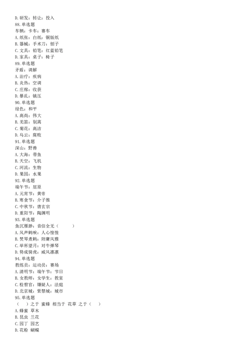 2018年6月河北省省直事业单位考试《职业能力测验》题（网友回忆版）_26事业职测+综合_闲鱼2026事业单位职测+综合_职测+综合真题合集ABCDE_B类-社会科学_河北