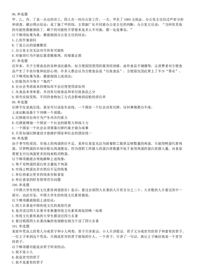 2018年6月河北省省直事业单位考试《职业能力测验》题（网友回忆版）_26事业职测+综合_闲鱼2026事业单位职测+综合_职测+综合真题合集ABCDE_B类-社会科学_河北