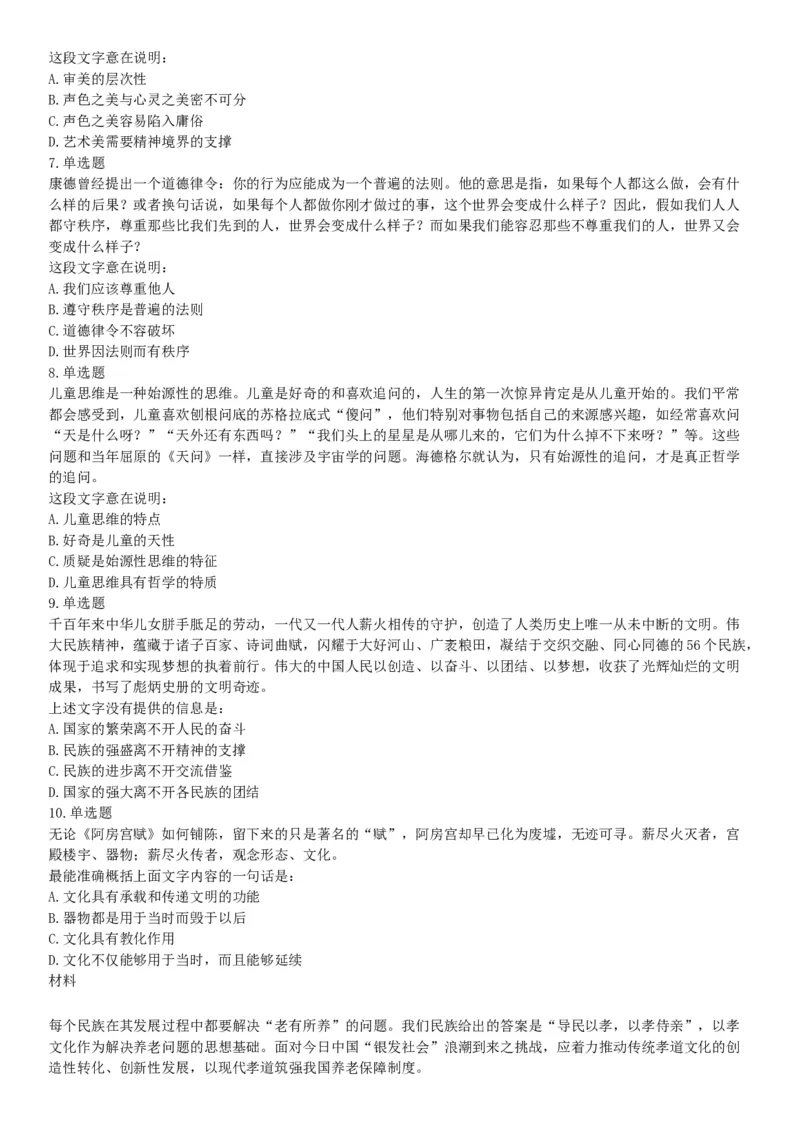 2018年6月河北省省直事业单位考试《职业能力测验》题（网友回忆版）_26事业职测+综合_闲鱼2026事业单位职测+综合_职测+综合真题合集ABCDE_B类-社会科学_河北