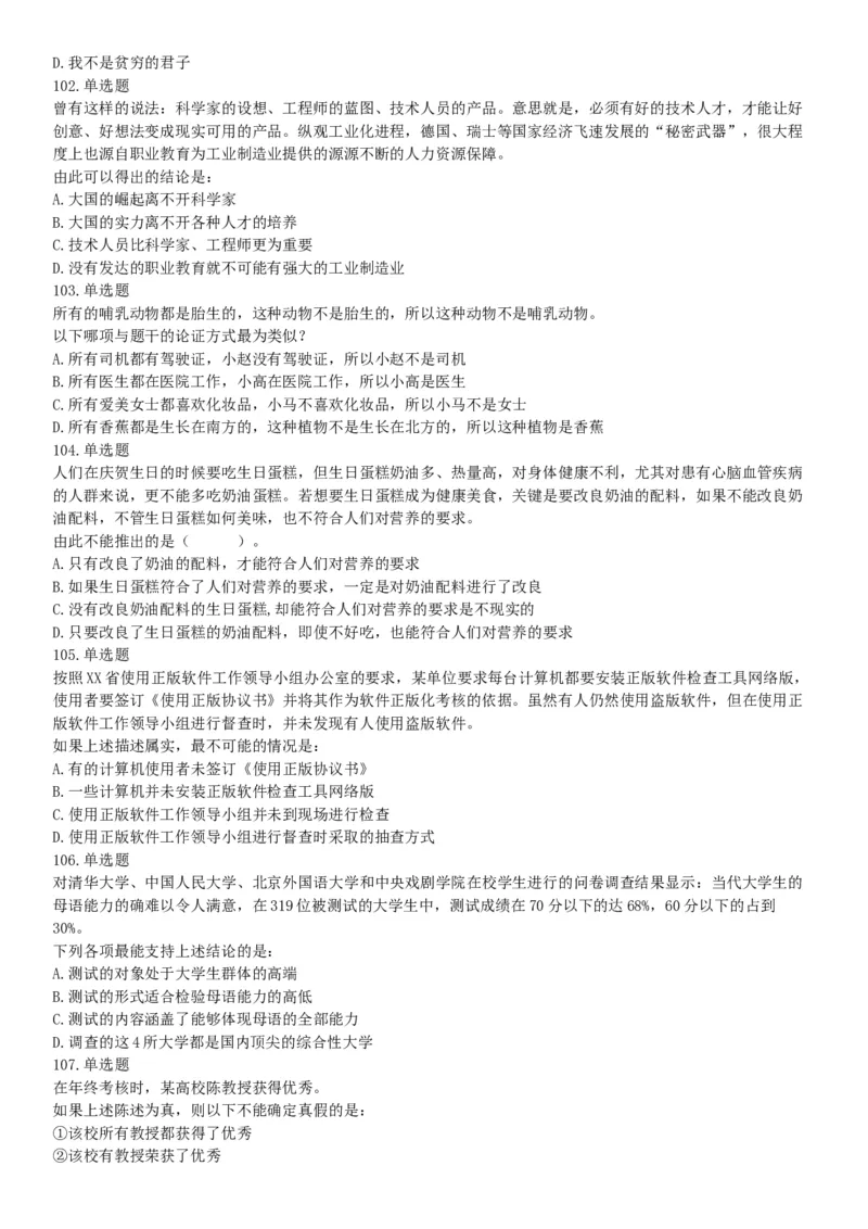 2018年6月河北省省直事业单位考试《职业能力测验》题（网友回忆版）_26事业职测+综合_闲鱼2026事业单位职测+综合_职测+综合真题合集ABCDE_B类-社会科学_河北