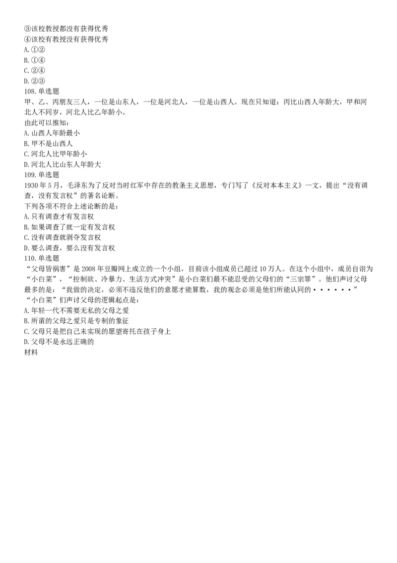 2018年6月河北省省直事业单位考试《职业能力测验》题（网友回忆版）_26事业职测+综合_闲鱼2026事业单位职测+综合_职测+综合真题合集ABCDE_B类-社会科学_河北