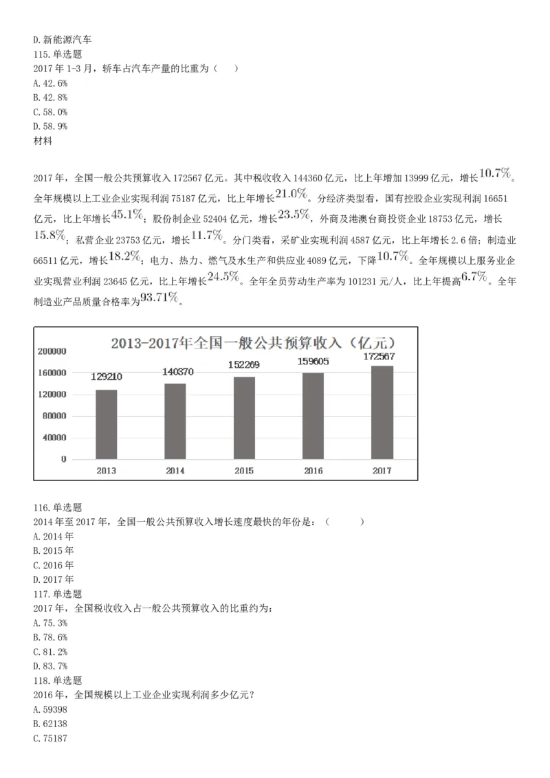 2018年6月河北省省直事业单位考试《职业能力测验》题（网友回忆版）_26事业职测+综合_闲鱼2026事业单位职测+综合_职测+综合真题合集ABCDE_B类-社会科学_河北