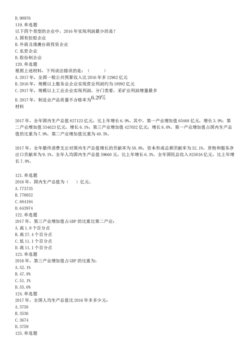 2018年6月河北省省直事业单位考试《职业能力测验》题（网友回忆版）_26事业职测+综合_闲鱼2026事业单位职测+综合_职测+综合真题合集ABCDE_B类-社会科学_河北