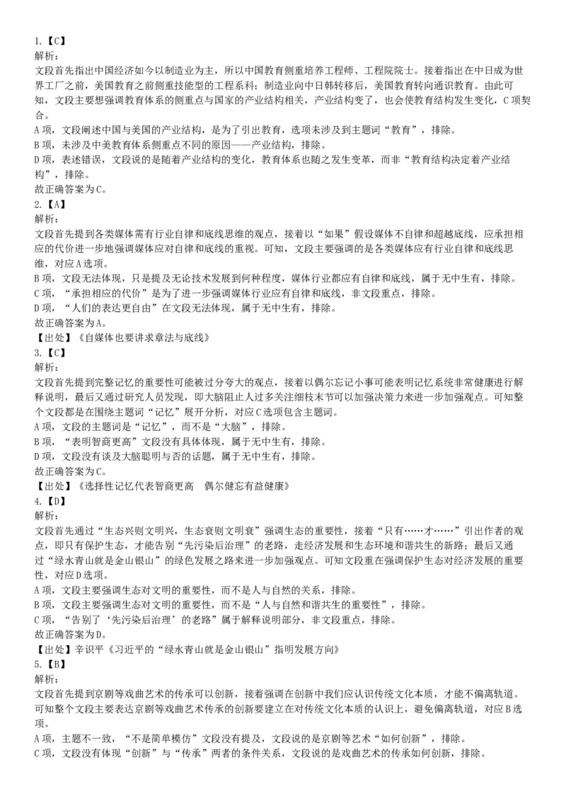 2018年6月河北省省直事业单位考试《职业能力测验》题（网友回忆版）_26事业职测+综合_闲鱼2026事业单位职测+综合_职测+综合真题合集ABCDE_B类-社会科学_河北