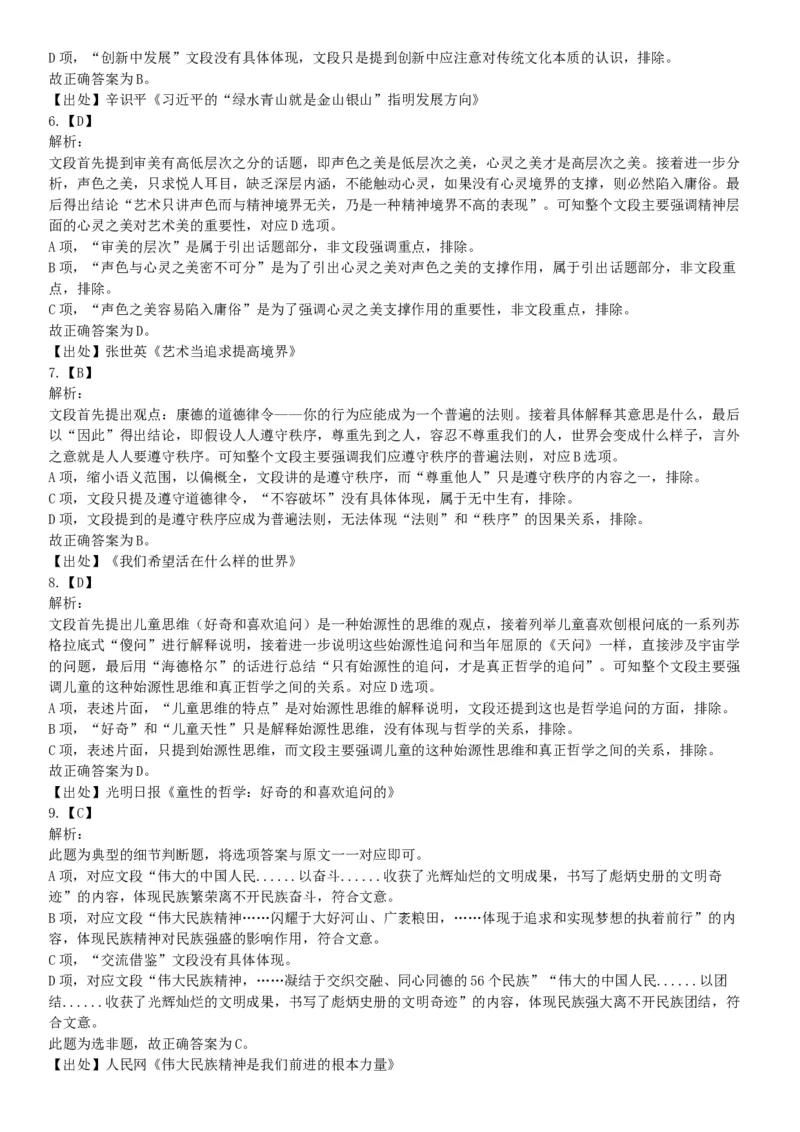 2018年6月河北省省直事业单位考试《职业能力测验》题（网友回忆版）_26事业职测+综合_闲鱼2026事业单位职测+综合_职测+综合真题合集ABCDE_B类-社会科学_河北