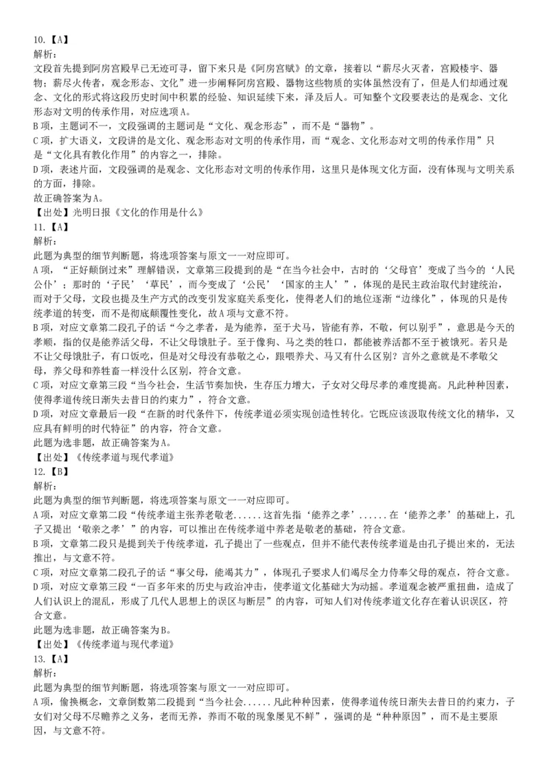 2018年6月河北省省直事业单位考试《职业能力测验》题（网友回忆版）_26事业职测+综合_闲鱼2026事业单位职测+综合_职测+综合真题合集ABCDE_B类-社会科学_河北