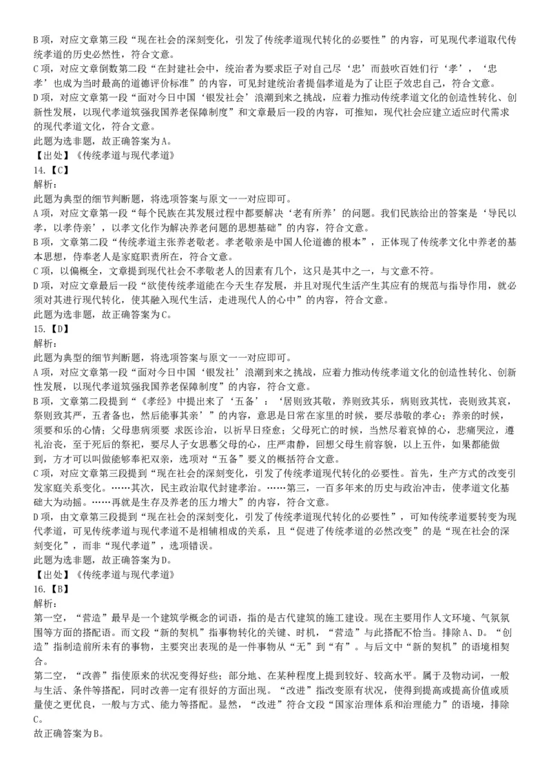 2018年6月河北省省直事业单位考试《职业能力测验》题（网友回忆版）_26事业职测+综合_闲鱼2026事业单位职测+综合_职测+综合真题合集ABCDE_B类-社会科学_河北