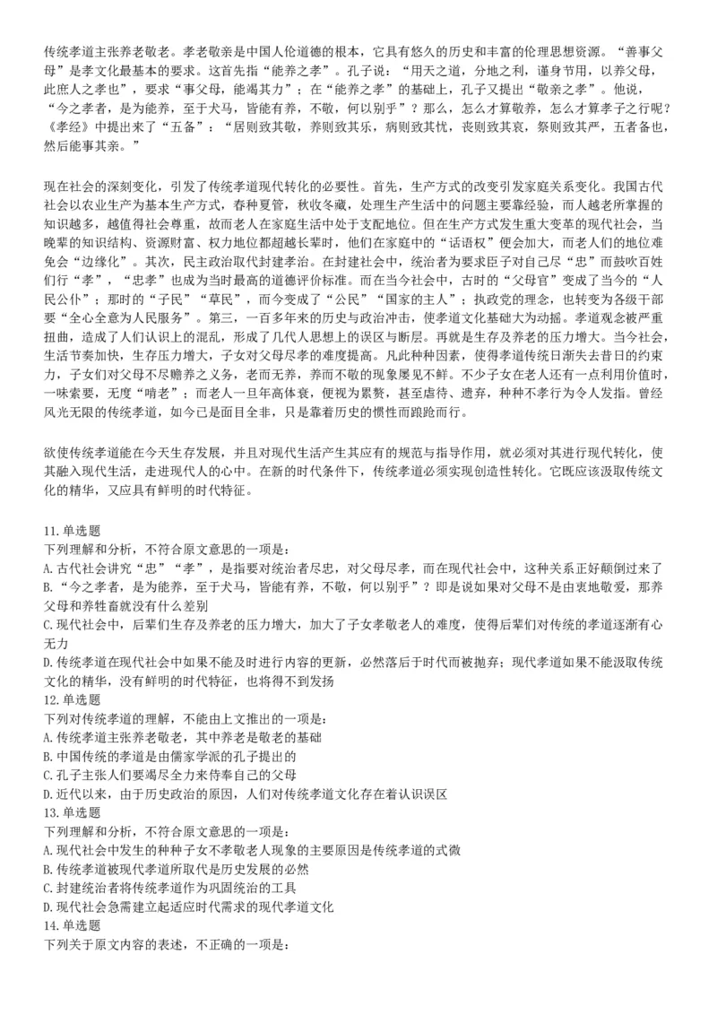 2018年6月河北省省直事业单位考试《职业能力测验》题（网友回忆版）_26事业职测+综合_闲鱼2026事业单位职测+综合_职测+综合真题合集ABCDE_B类-社会科学_河北