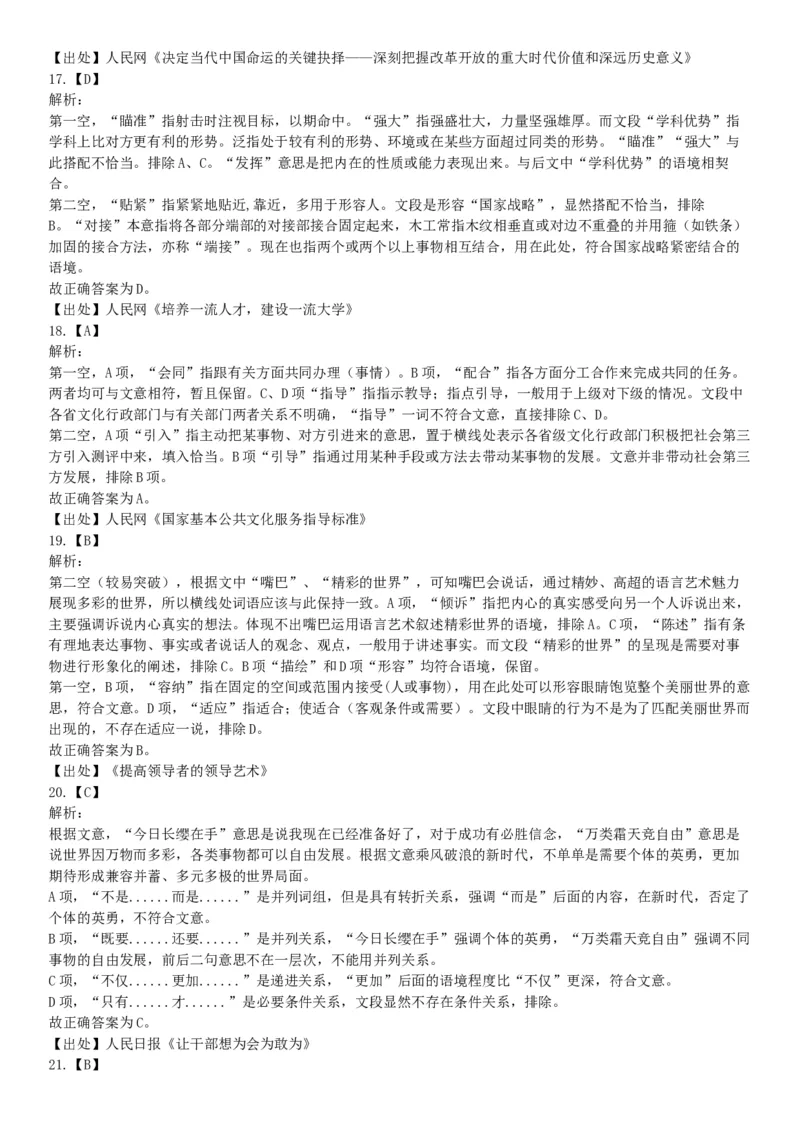 2018年6月河北省省直事业单位考试《职业能力测验》题（网友回忆版）_26事业职测+综合_闲鱼2026事业单位职测+综合_职测+综合真题合集ABCDE_B类-社会科学_河北