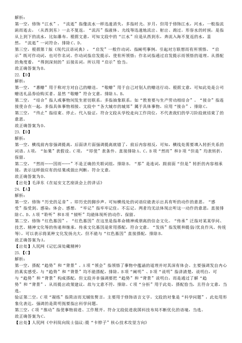 2018年6月河北省省直事业单位考试《职业能力测验》题（网友回忆版）_26事业职测+综合_闲鱼2026事业单位职测+综合_职测+综合真题合集ABCDE_B类-社会科学_河北