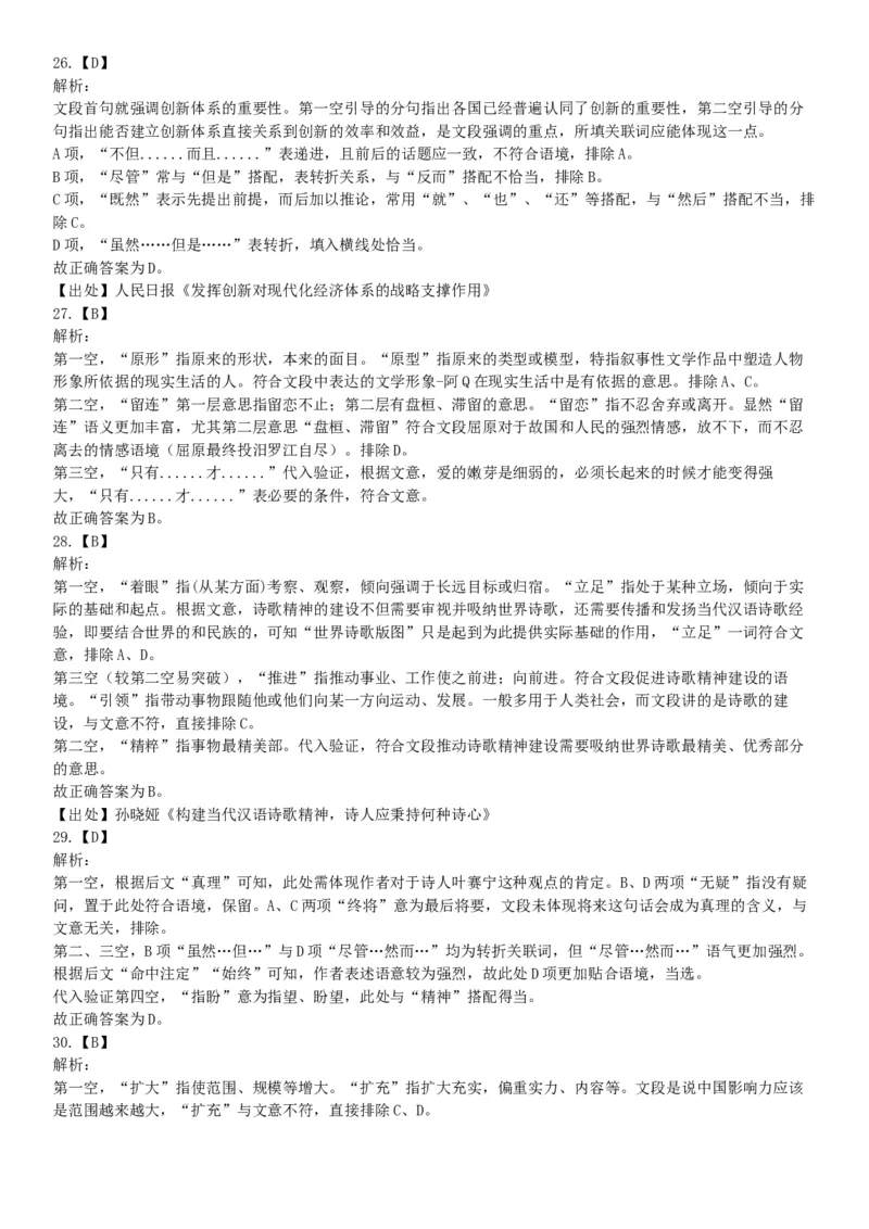 2018年6月河北省省直事业单位考试《职业能力测验》题（网友回忆版）_26事业职测+综合_闲鱼2026事业单位职测+综合_职测+综合真题合集ABCDE_B类-社会科学_河北