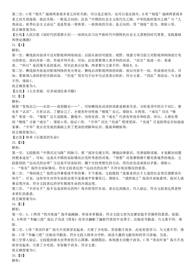 2018年6月河北省省直事业单位考试《职业能力测验》题（网友回忆版）_26事业职测+综合_闲鱼2026事业单位职测+综合_职测+综合真题合集ABCDE_B类-社会科学_河北