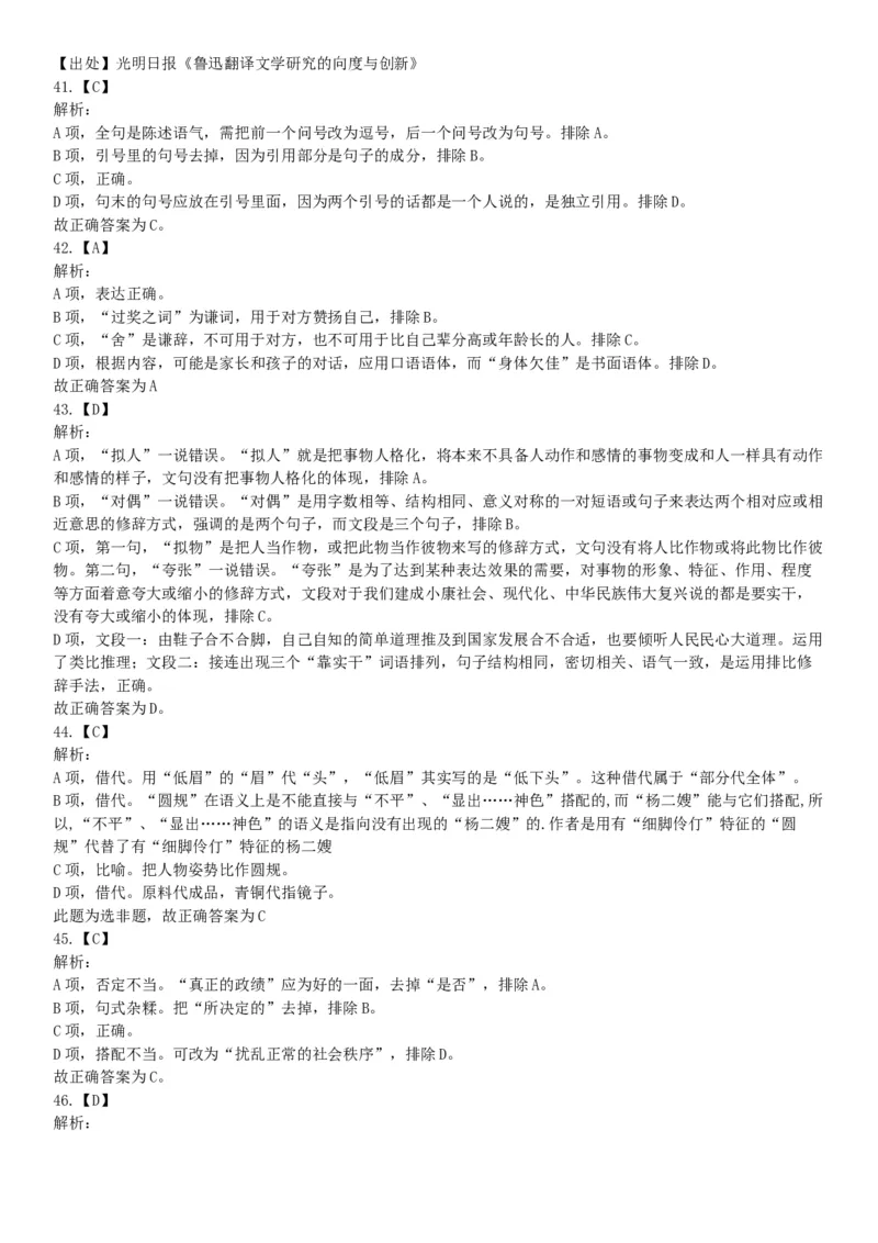 2018年6月河北省省直事业单位考试《职业能力测验》题（网友回忆版）_26事业职测+综合_闲鱼2026事业单位职测+综合_职测+综合真题合集ABCDE_B类-社会科学_河北