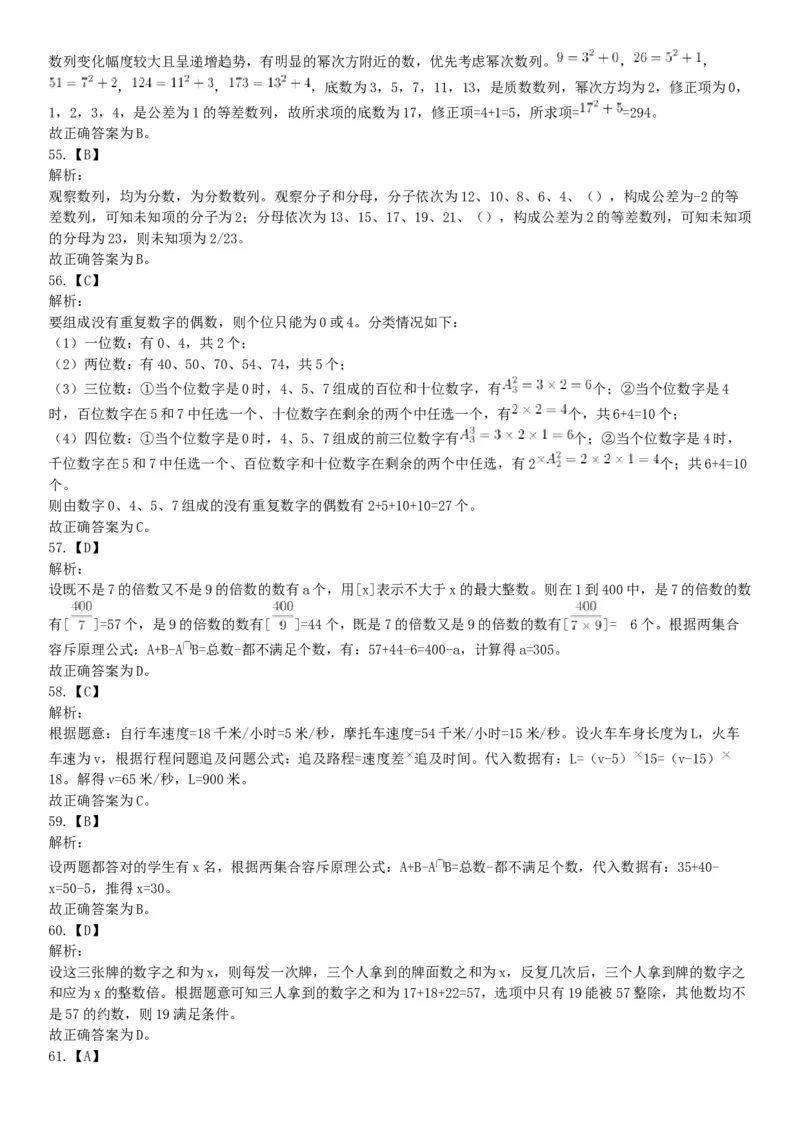 2018年6月河北省省直事业单位考试《职业能力测验》题（网友回忆版）_26事业职测+综合_闲鱼2026事业单位职测+综合_职测+综合真题合集ABCDE_B类-社会科学_河北