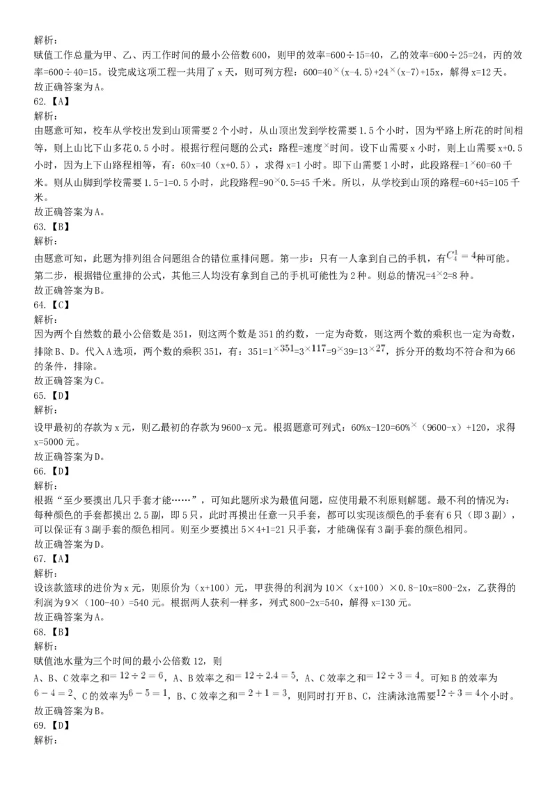 2018年6月河北省省直事业单位考试《职业能力测验》题（网友回忆版）_26事业职测+综合_闲鱼2026事业单位职测+综合_职测+综合真题合集ABCDE_B类-社会科学_河北